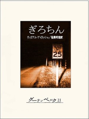 cover image of ぎろちん